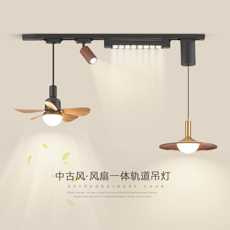 风扇灯餐厅吊灯可移动轨道灯电风扇射灯中古风复古餐桌吧台吊扇灯