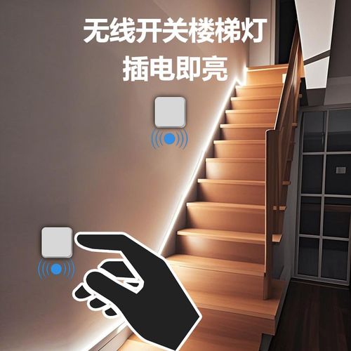 网红楼梯灯带双开关地脚踢脚线免安装自粘插电式遥控面板灯条led