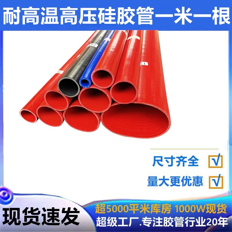 硅胶管米管夹布夹线红色软管水箱中冷器发动机耐高温轮船舶用胶管