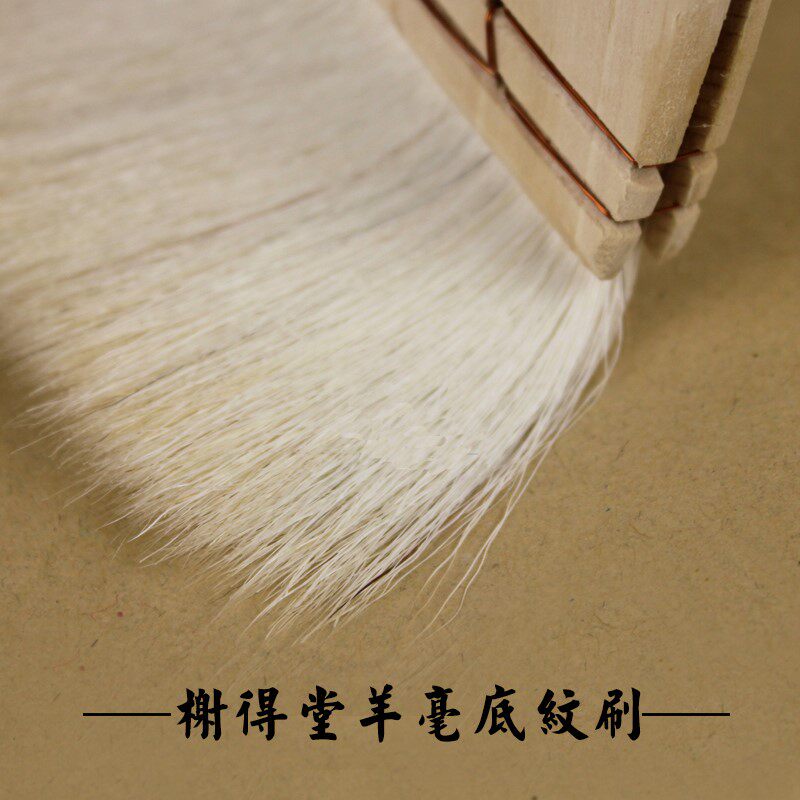 羊毛底纹刷 底纹笔 榭得堂板刷 刷子 水彩 水粉 国画底纹刷 画刷