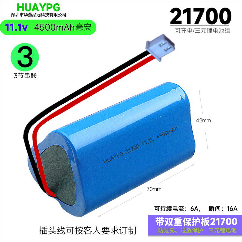 21700锂电池组大号可充电带保护板插头线3.7V 7.4V 11.1V 14.8V