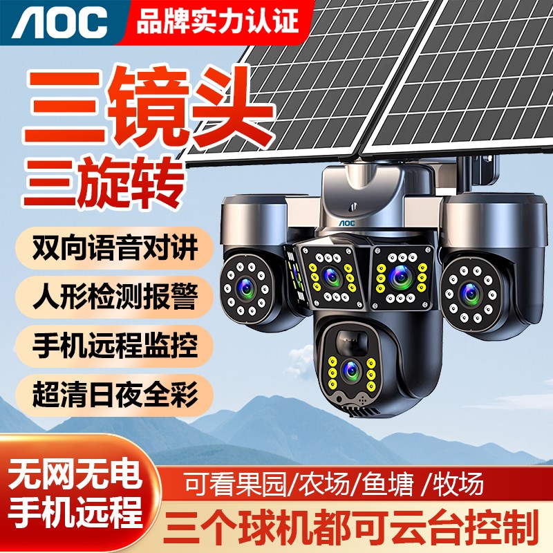太阳能摄像头360度无死角手机远程无需网络室外夜视免插电监控器