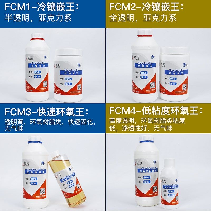 金相专用水晶胶 PCB切片冷镶嵌树脂固化剂冷埋 水晶王快速环氧王