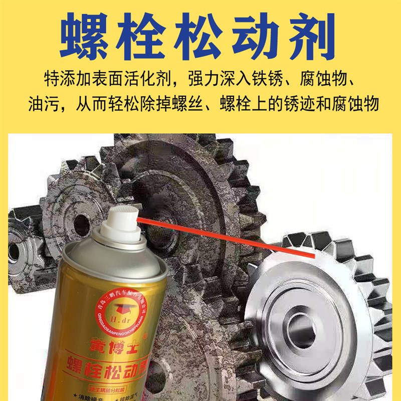 螺栓松动剂螺丝除锈剂喷剂防门响润滑油门轴合页润滑剂防锈去锈