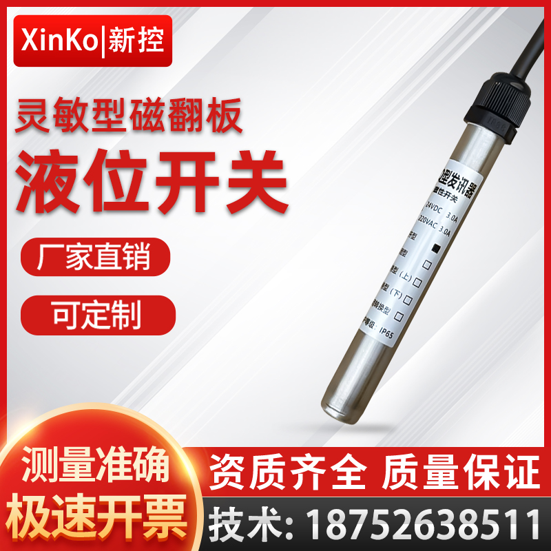 磁翻板液位计报警开关保持限位磁性开关XQ发讯器防爆感应液位控制