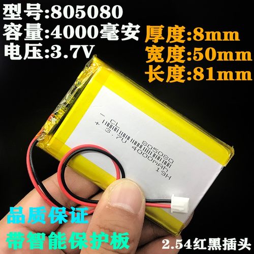 聚合物锂电池3.7V耳机放大器三线805080视频早教机移动电源内置用