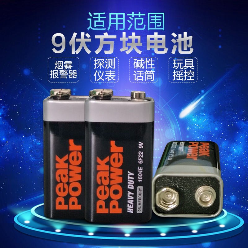 停电报警器电池 断电报警器电池体温枪万用表电池9伏电池方块电池