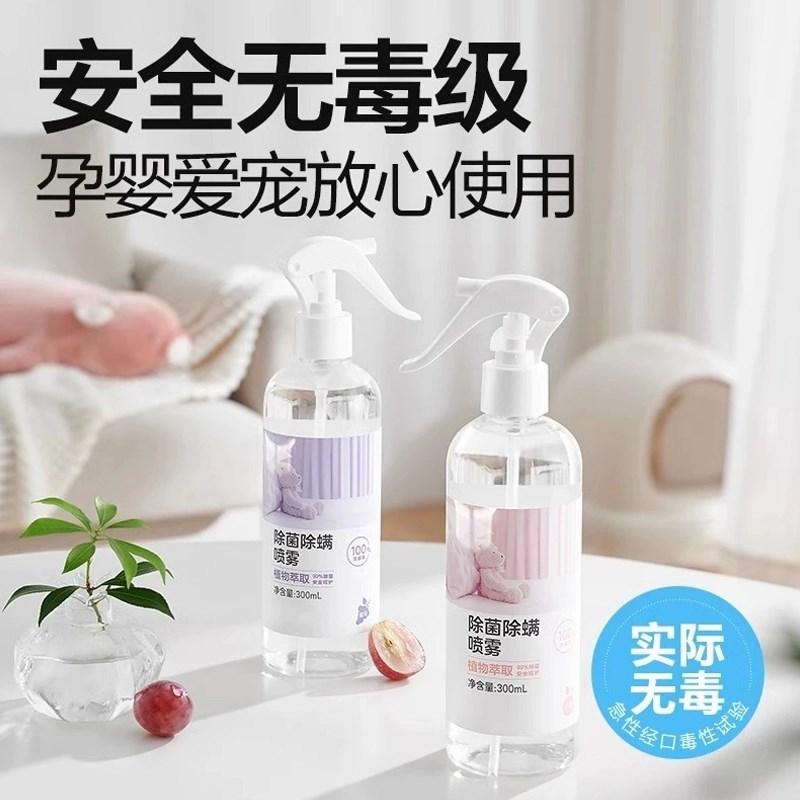 除菌除螨喷雾床上沙发衣物香氛喷雾免洗去螨虫神器祛螨家用宿舍