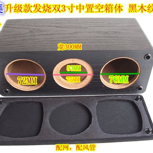 DIY用 双3寸中置音箱 前置空箱体 双3寸全频喇叭+高音喇叭 效果好