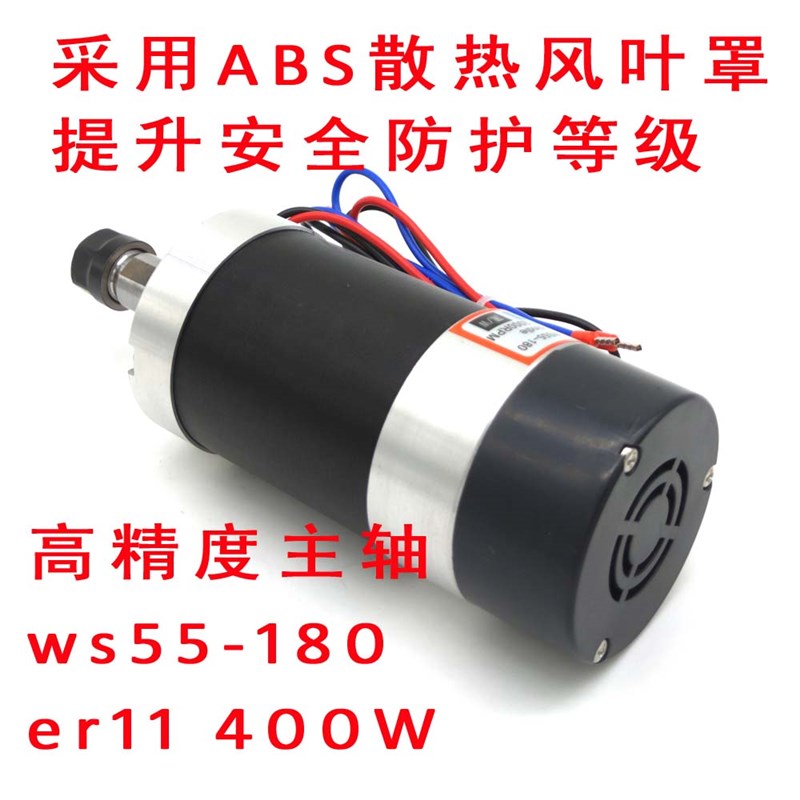 升级版400W无刷主轴电机WS55-180高速直流CNC主轴PCB雕刻机48V