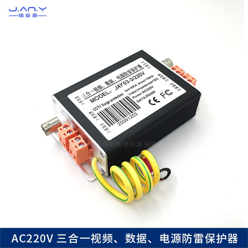 视频数据电源3合1防雷器 监控BNC电源485避雷保护器 浪涌防护模块