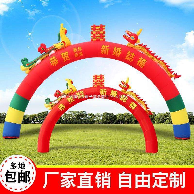 新款龙凤充气拱门婚礼婚庆彩虹门室外喜庆门拱开业庆典活动气模