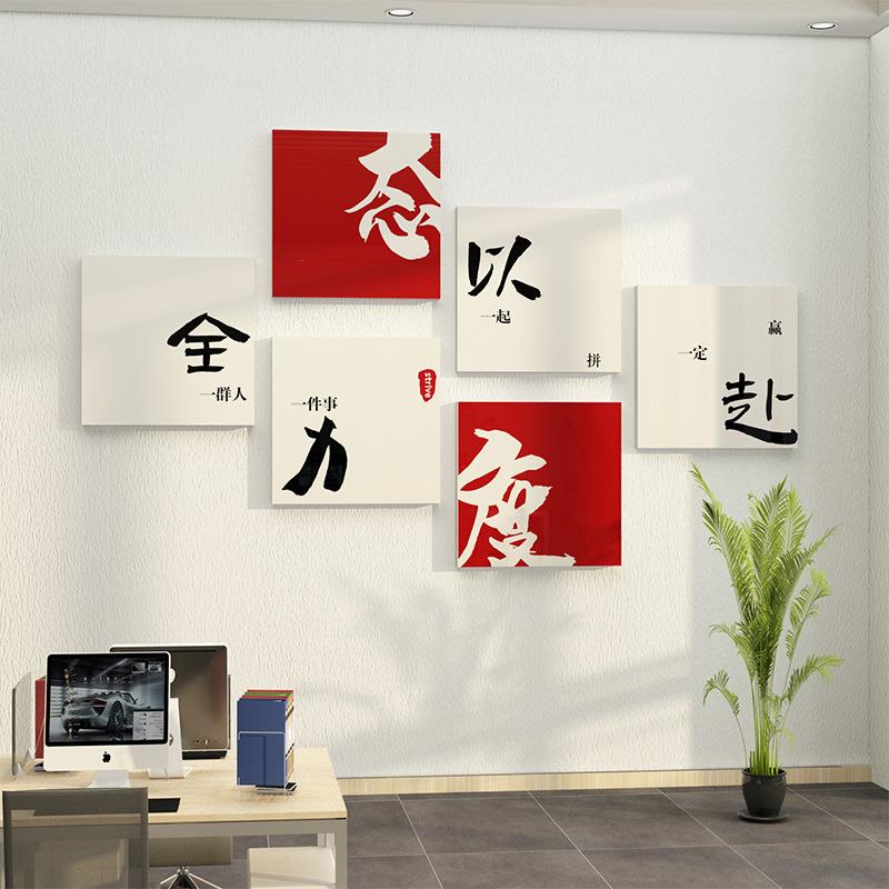 办公室墙面装饰画公司企业文化墙感职场氛围布置励志标语墙贴