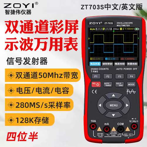 众仪ZT703S示波器万用表 高精度双通道50MHZ数字示波器信号源汽修