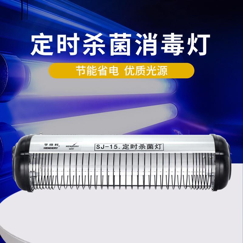 亨得利杀菌灯紫外线消毒灯商用壁挂带遥控杀螨虫定时灭菌器SJ-36