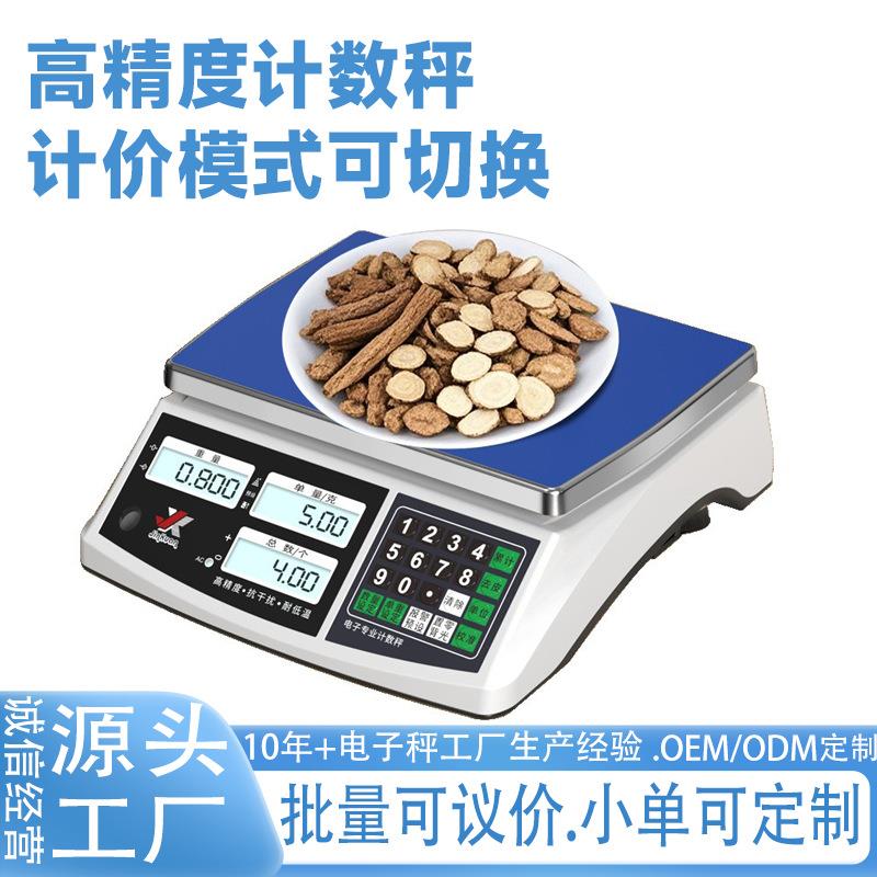 高精度精准计数秤克秤电子秤0.1g精密工业称重电子称台秤商用30kg