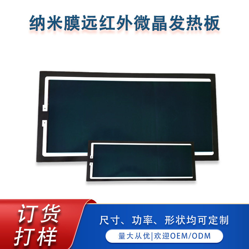 订货微晶发热板耐高温可调温