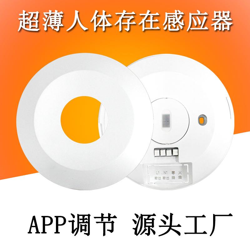 220V 24G红外感应开关可调节LED灯具延时光敏距离人体存在感应器
