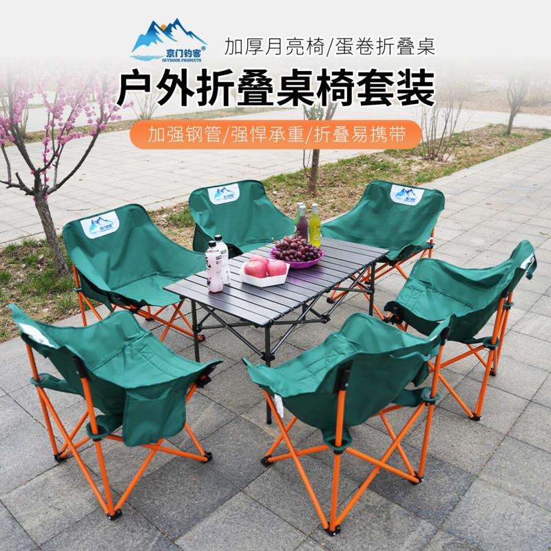 户外月亮椅便套装便携露营旅游折叠桌椅户外桌折叠式户外桌椅组合