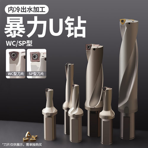 U钻内冷舍弃式暴力内出水钻头