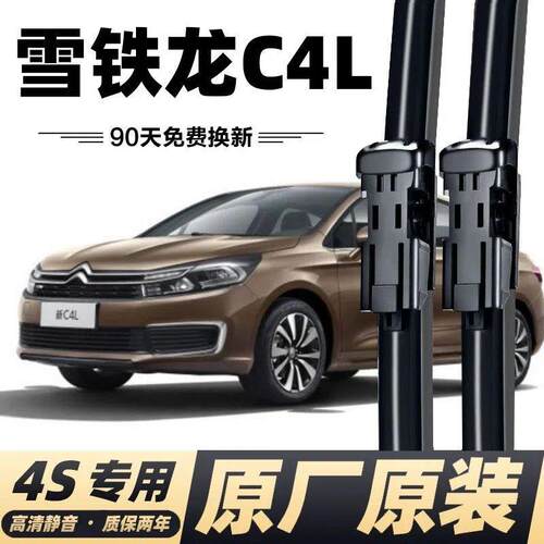 雪铁龙c4l雨刮器原厂胶条片无骨静音无骨雨刷条雨刷器C4L雨刮条
