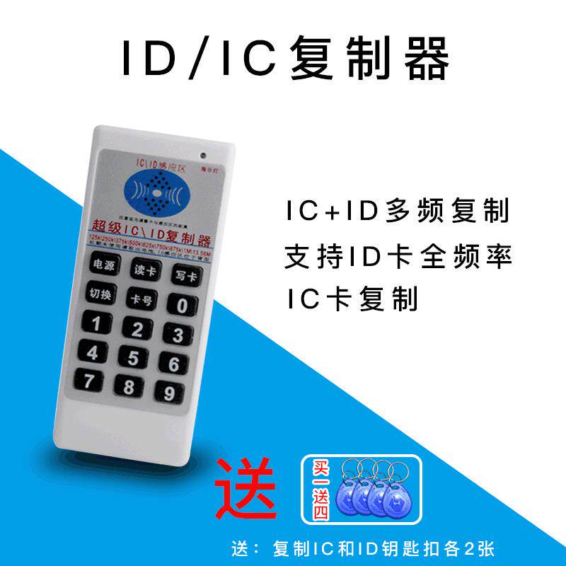 新款手持id125k门禁卡感应复制器 拷贝IC/ID多频配卡机读卡器