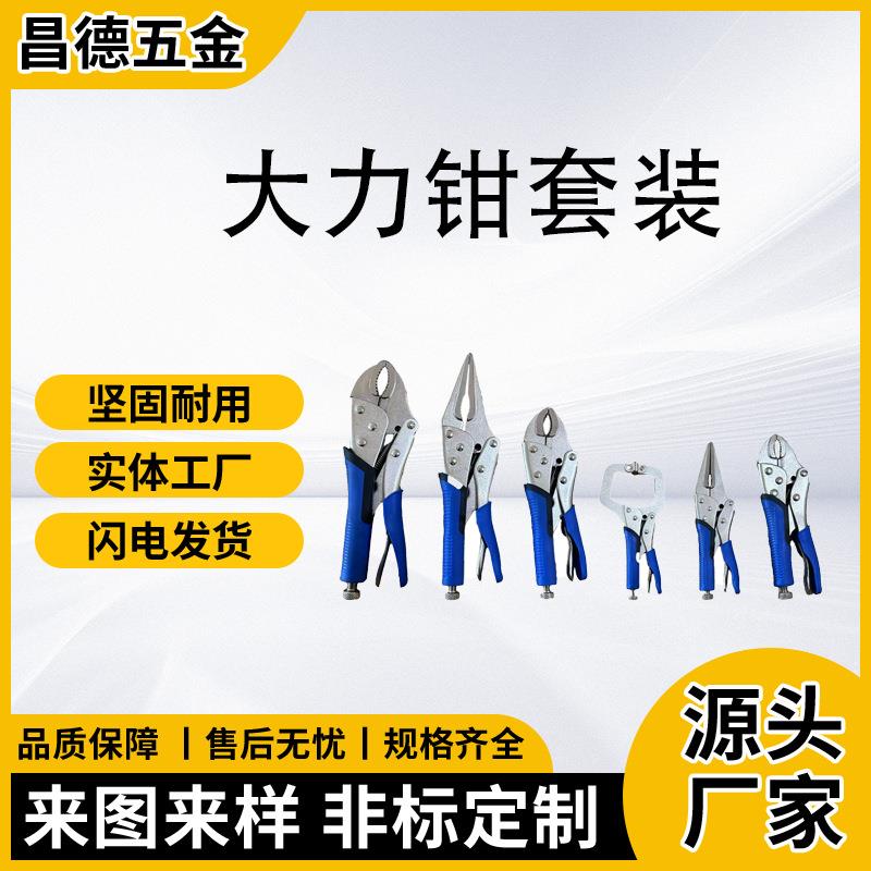 跨境大力钳套装压力钳子万用工具工业级固定加力c型大夹钳重型