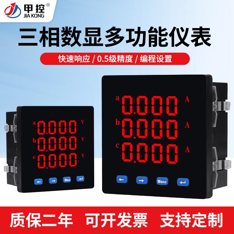 三相数码多功能电力仪表谐波表电流表单相电压380V220V报警开关量