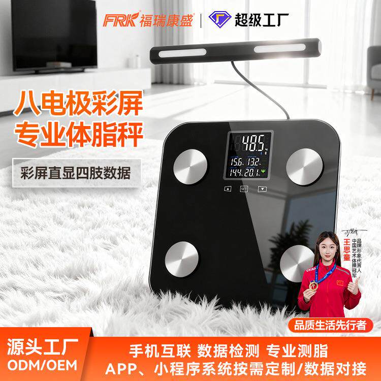 FRK智能八电极体脂秤外贸彩屏家用BMI脂肪卡路里双系统按键体脂称
