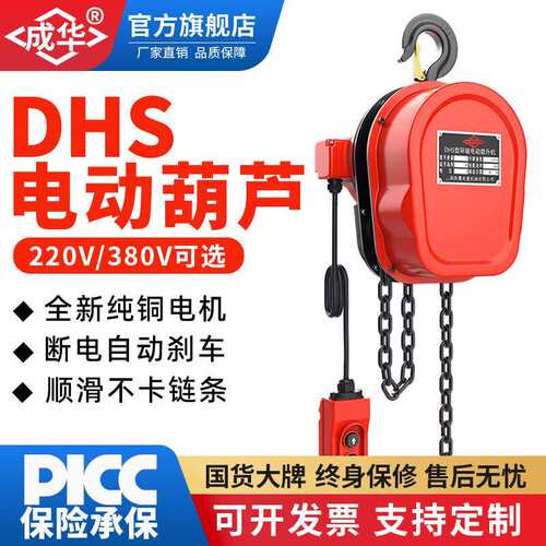 DHS链条葫芦吊机220380V1t2t3t5t吨固定挂钩式提升机环链电动葫芦