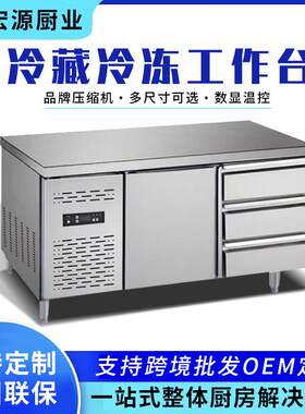 冷藏柜抽屉式工作台厨房冰箱操作台雪柜卧式抽屉商用冷冻冰柜平台