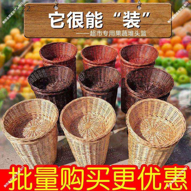 水果堆头篮超市果蔬陈列筐藤编展示收纳筐果蔬堆头篮卖场货架