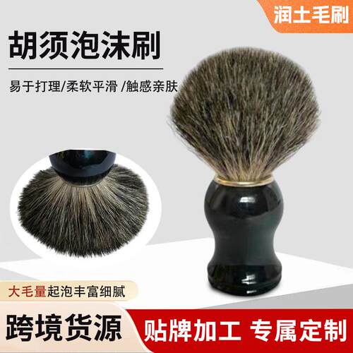 剃须刷手工制作洁面刷子手工制作男士黑亮柄胡须刷修面泡沫工具