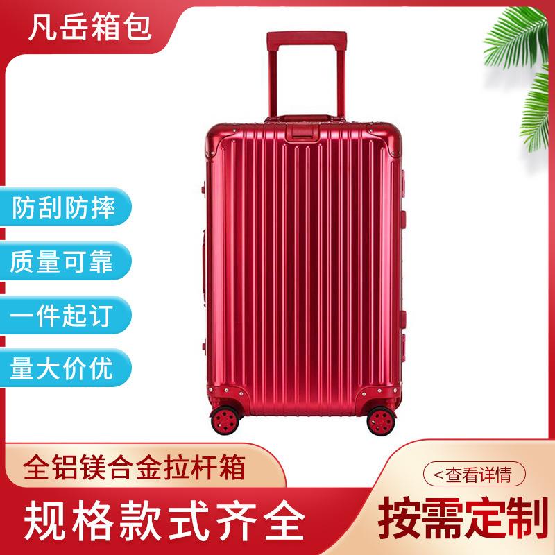 厂家直供全铝镁合金万向轮拉杆箱 纯色行旅箱22寸26寸托运箱