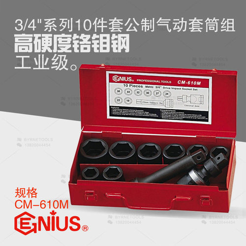 天赋GENIUS公制六角气动套筒组
