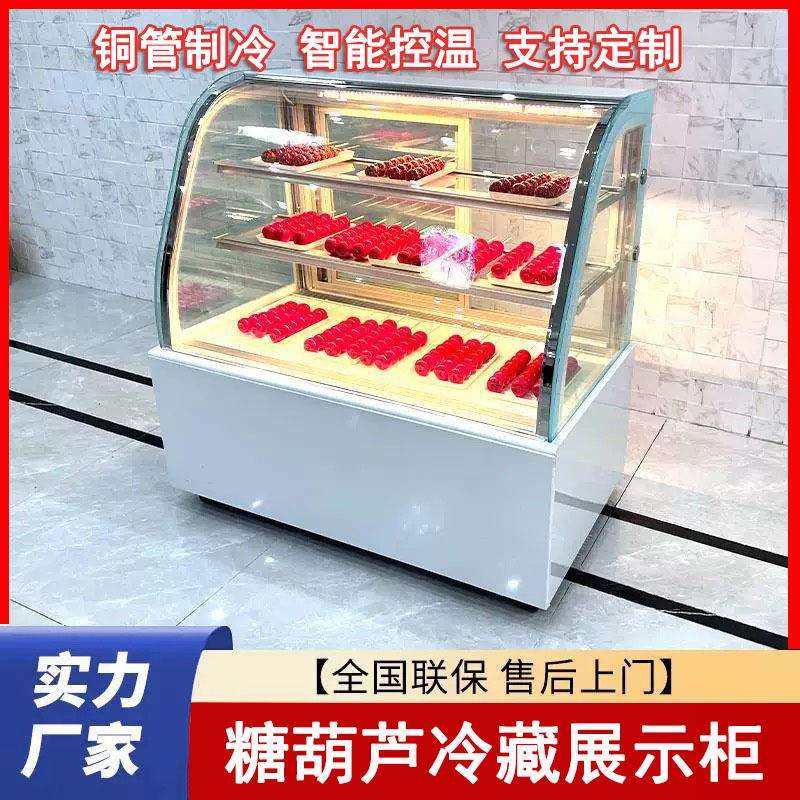 冰糖葫芦冰柜冷藏展示柜风冷柜迷你小串糖葫芦冷藏展示柜玻璃冷藏
