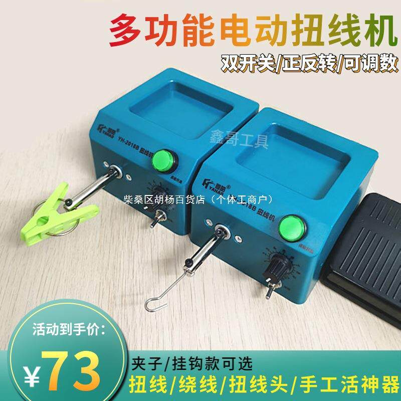 小型多功能扭线机绞线圈线机屏蔽线绕线机正反转夹子挂钩款可调速