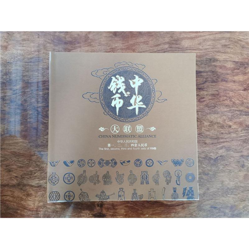 中华钱币大联盟二三四钱币册收藏册直播