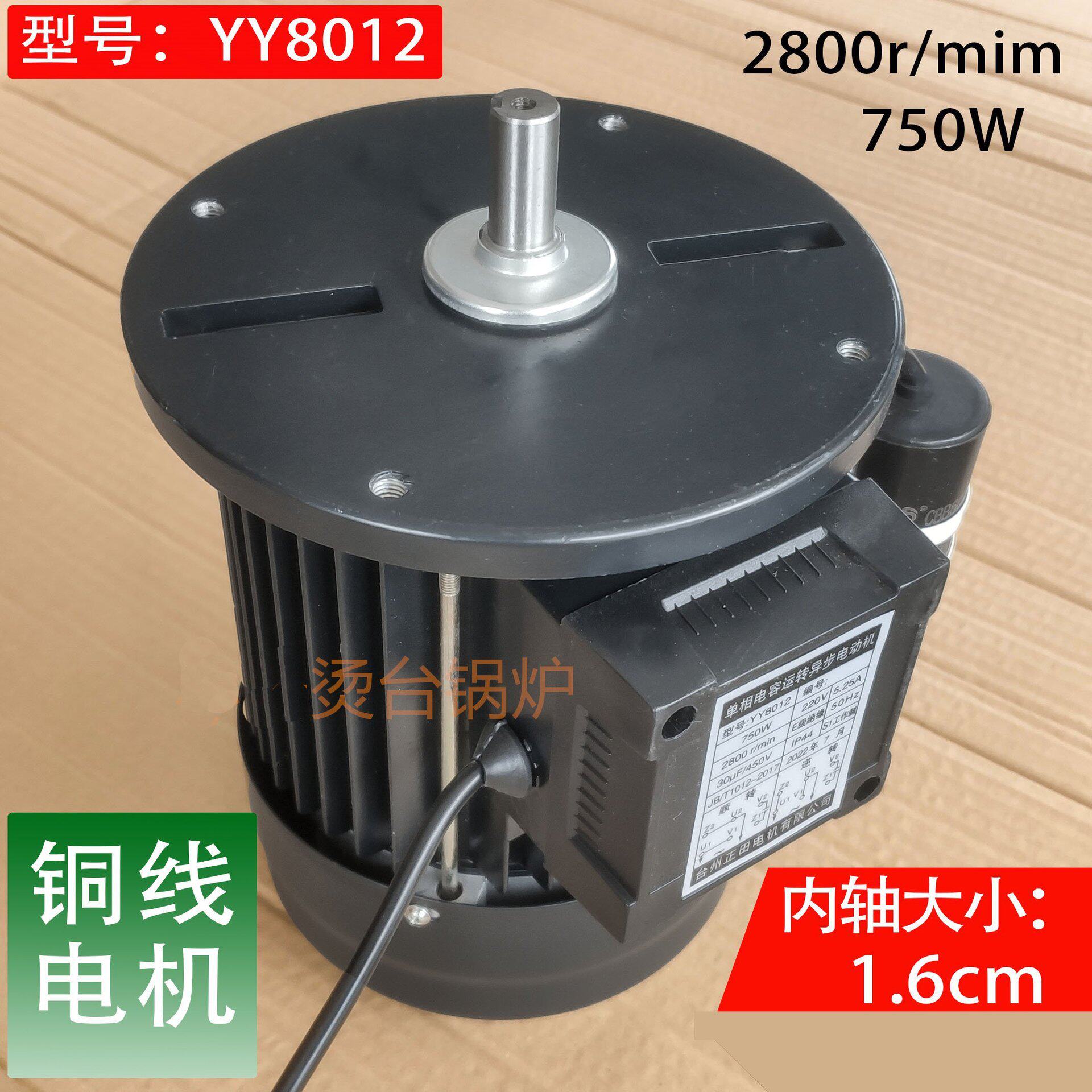 烫台电机750W 轴径16MM 熨烫设备配件