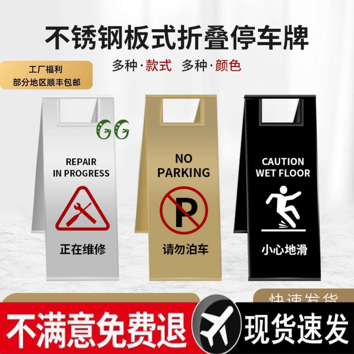不锈钢字牌小心地滑提示牌禁止停车牌清洁中告示牌施工中标示牌
