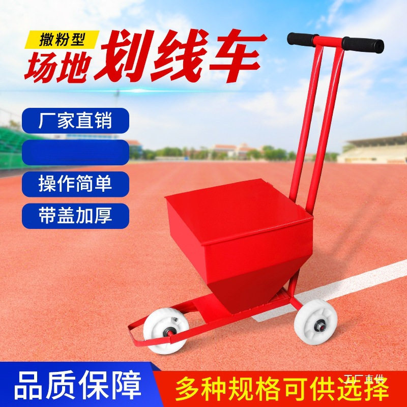 划线神器撒石灰粉机工地施工放线撒灰器足球场跑道画线工具划线车