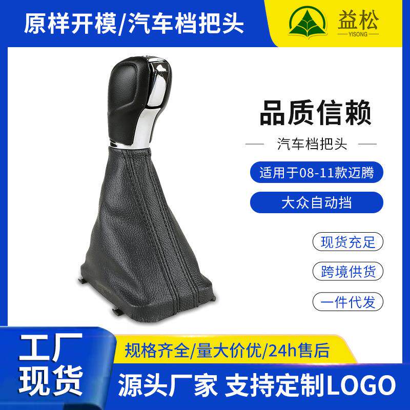 08-11款迈腾自动挡档把头档把套汽车档位套挡杆套防尘排挡套手球