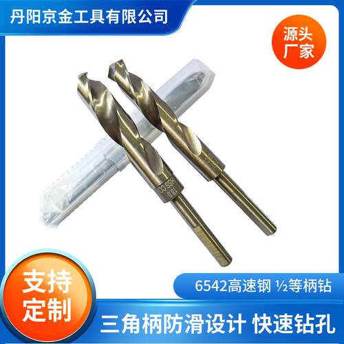 1/2等柄钻高速钢6542麻花钻小柄钻不锈钢金属塑料扩孔钻头木