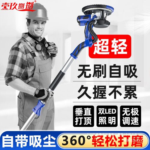 自吸无刷无尘墙面打磨机