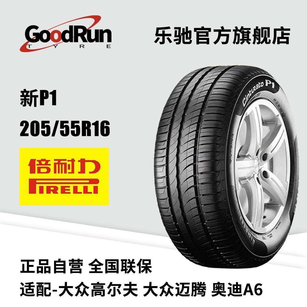 倍耐力PIRELLI轮胎 P7-CNT 205/55R16 规格齐全厂家直供