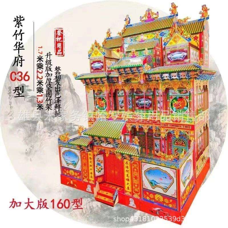 c36带院紫竹华府竹架灵房折叠楼160型升级版纸扎别墅纸房子