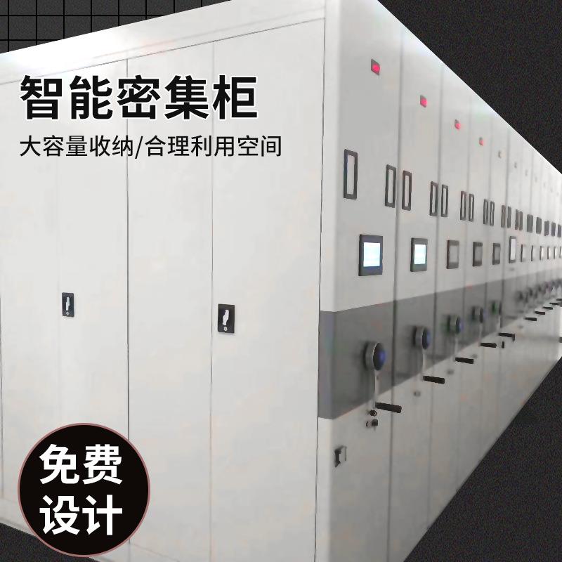 智能密集架电动移动档案柜资料凭证文件柜手摇轨道式密集柜