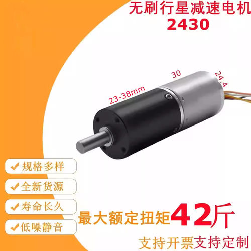 无刷直流减速大扭力行星电机