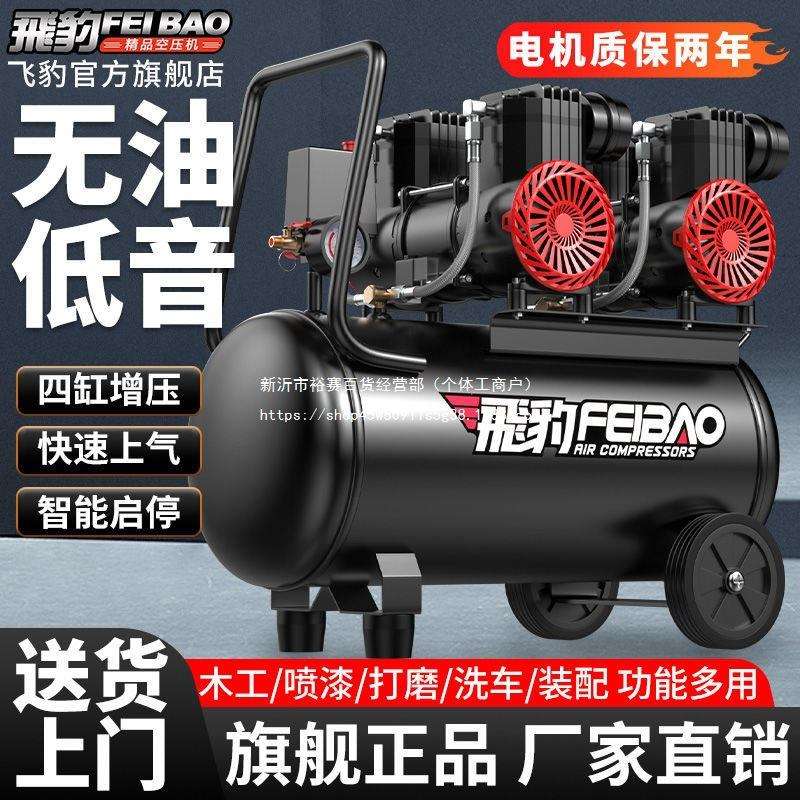 飞豹空压机220v大功率无油静音便携木工气泵高压打气泵空气压缩机图片