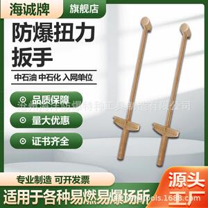 【海诚】防爆铜制工具桶盖扳手防爆扭力扳手3/8*100mm—3/4*500mm